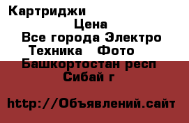 Картриджи mitsubishi ck900s4p(hx) eu › Цена ­ 35 000 - Все города Электро-Техника » Фото   . Башкортостан респ.,Сибай г.